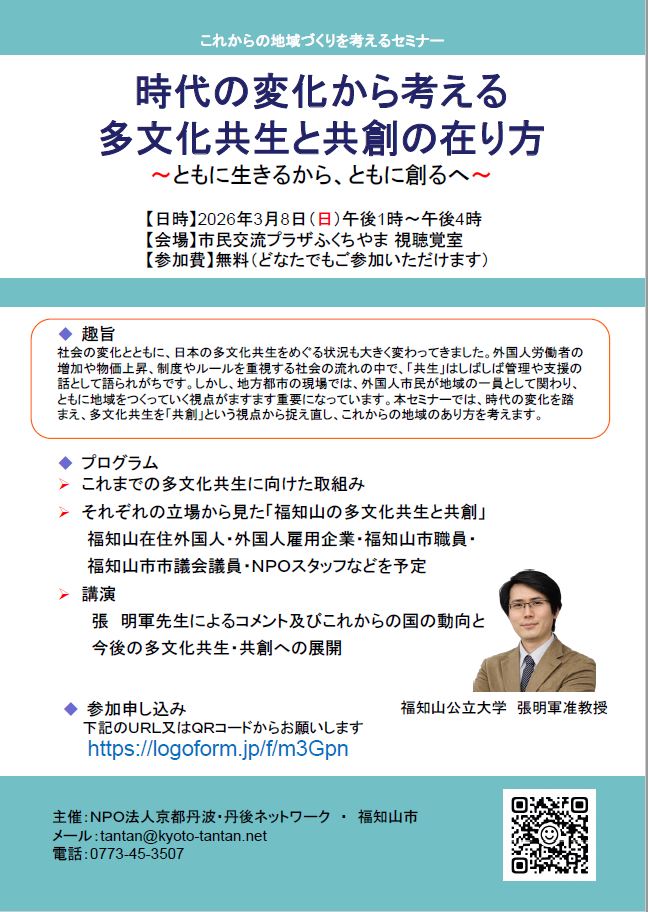 時代の変化から考える多文化共生と共創の在り方〜ともに生きるから、ともに創るへ〜