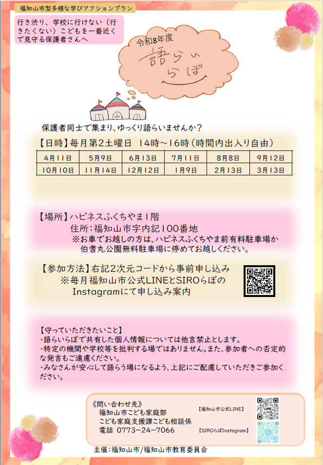 R7語らいらぼチラシ