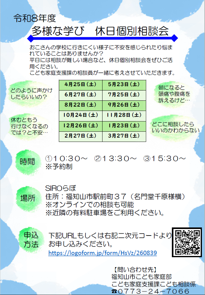 休日個別相談会チラシ