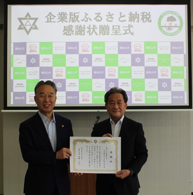 感謝状贈呈式
