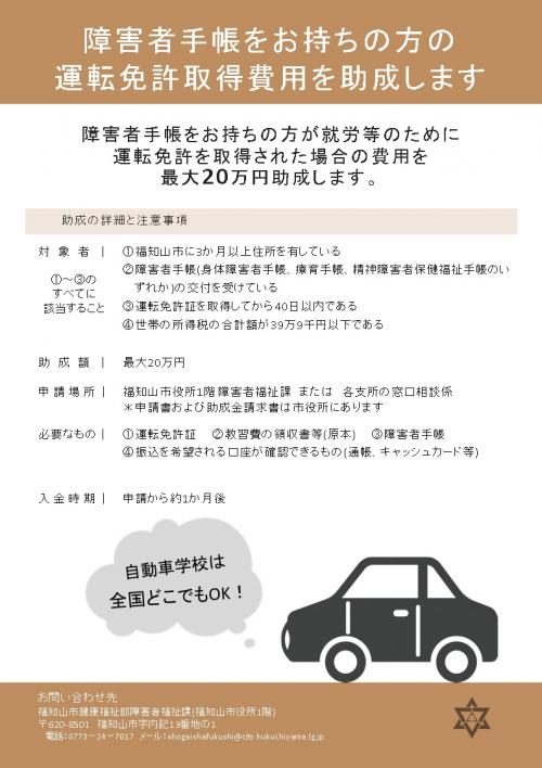 免許取得助成チラシ