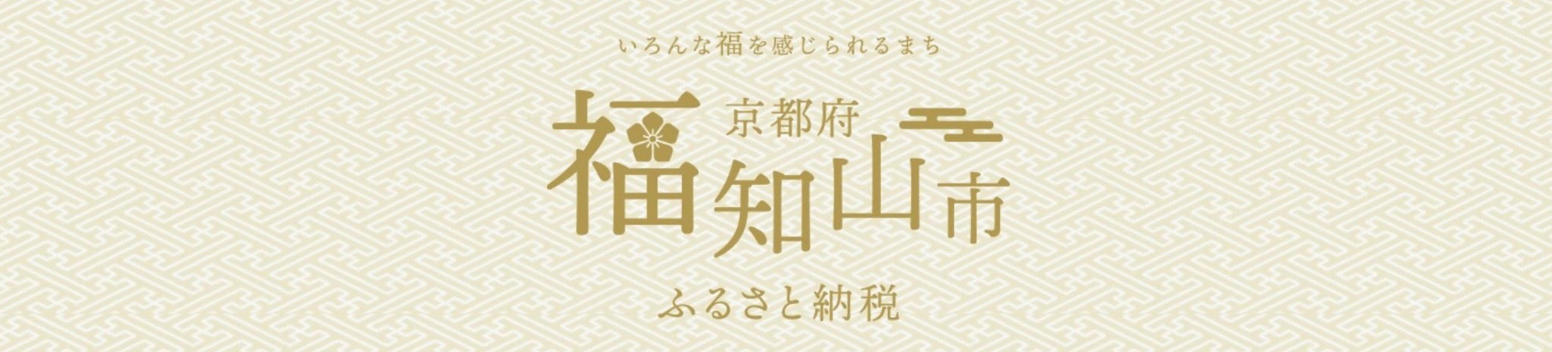 謀反のお知らせハガキ」と「福知山城ペア招待券」がふるさと納税返礼品